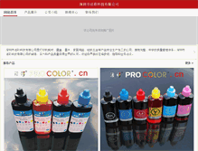 Tablet Screenshot of procolor.cn